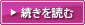 続きを読む