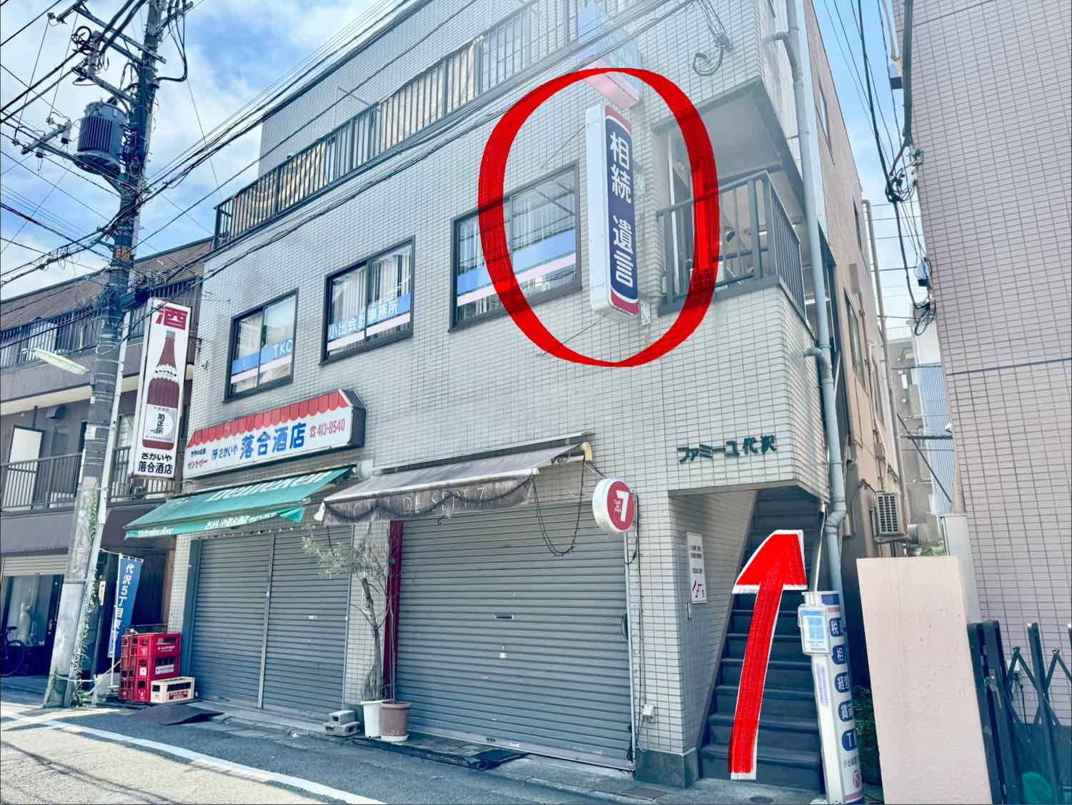 事務所が入っているビルの外観