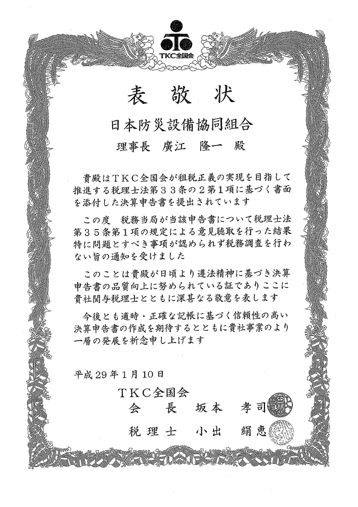 表敬状(クリックで拡大します)