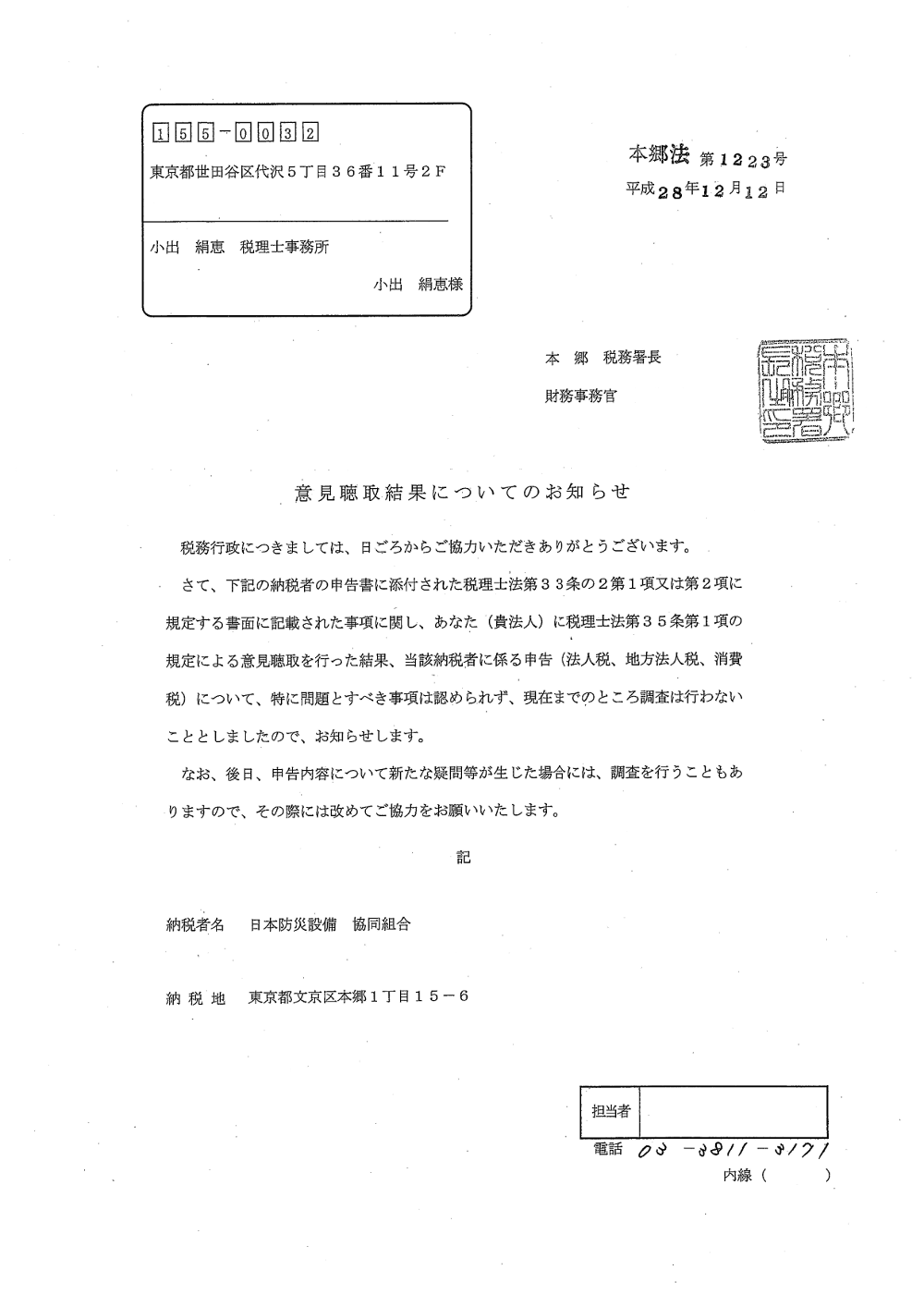 税務署からのお知らせ(クリックで拡大します)