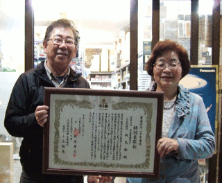 有限会社 田島電機商会