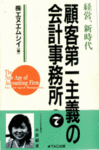 顧客第一主義の会計事務所